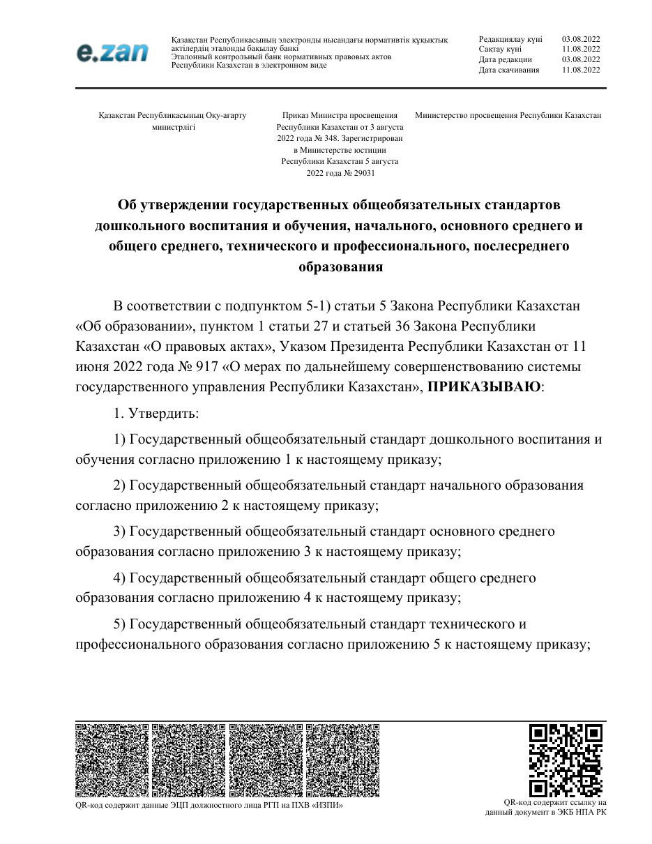ГОСО, страница 1