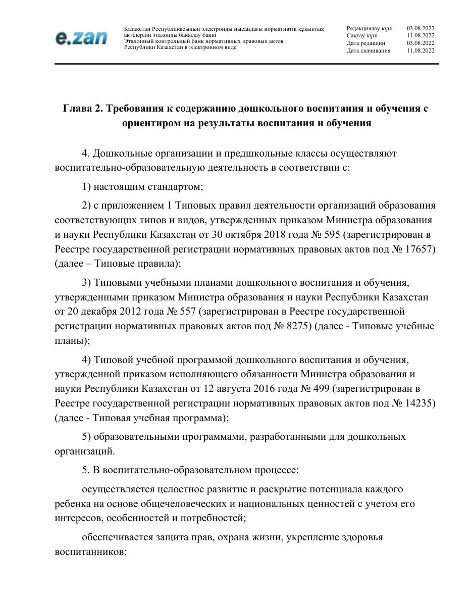 ГОСО, страница 5