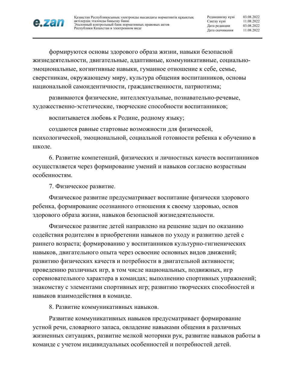 ГОСО, страница 6