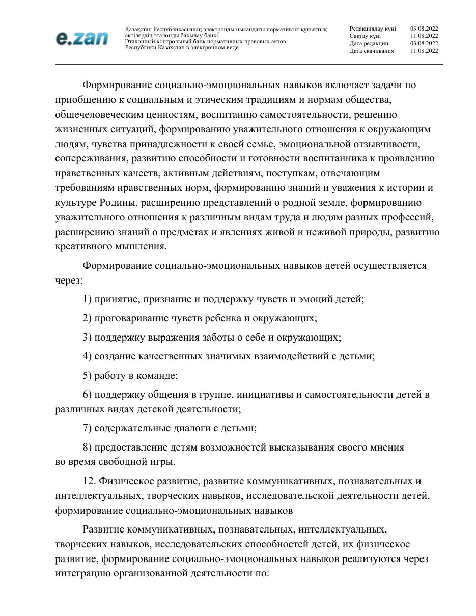 ГОСО, страница 8