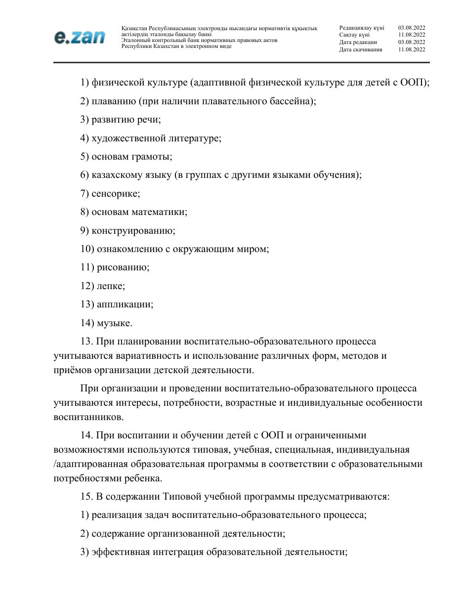 ГОСО, страница 9