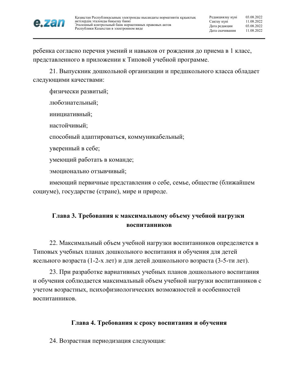 ГОСО, страница 11