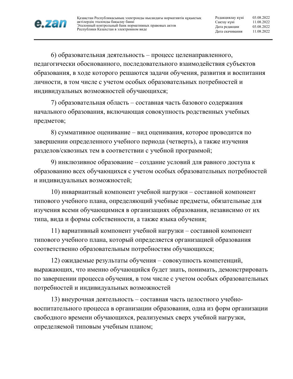 ГОСО, страница 14