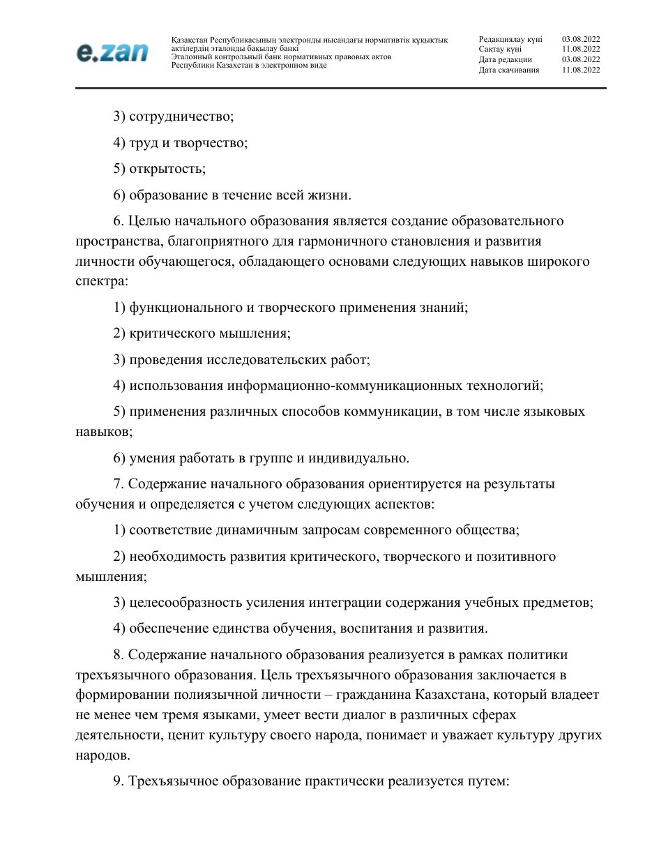 ГОСО, страница 17