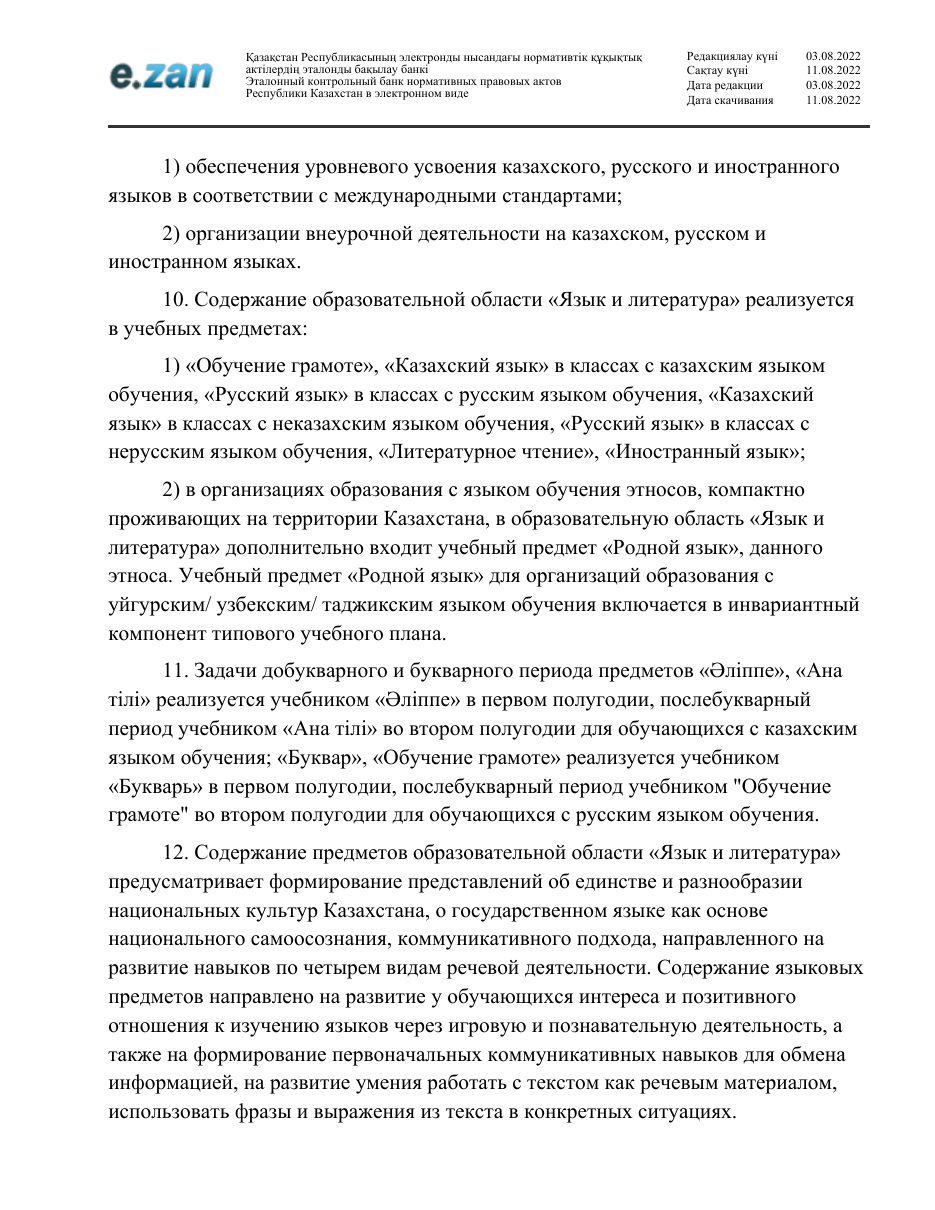 ГОСО, страница 18