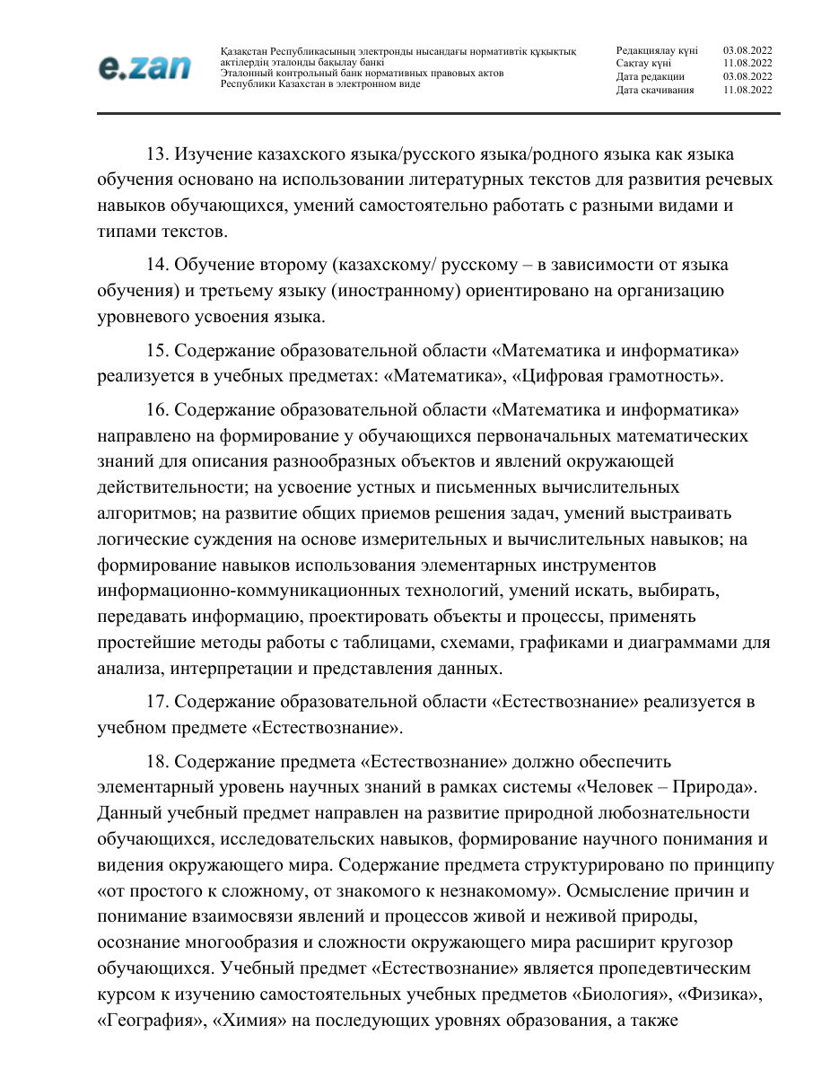 ГОСО, страница 19