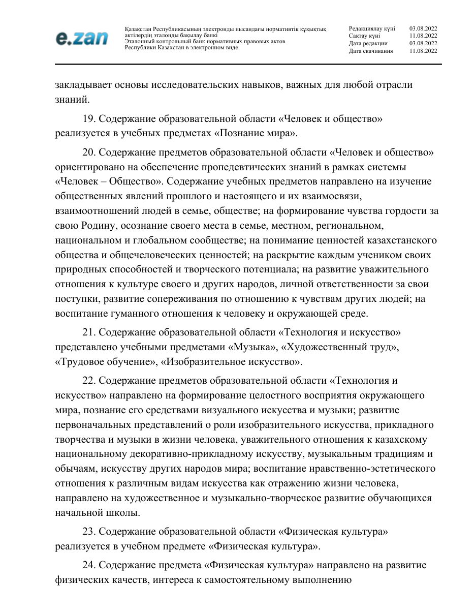 ГОСО, страница 20