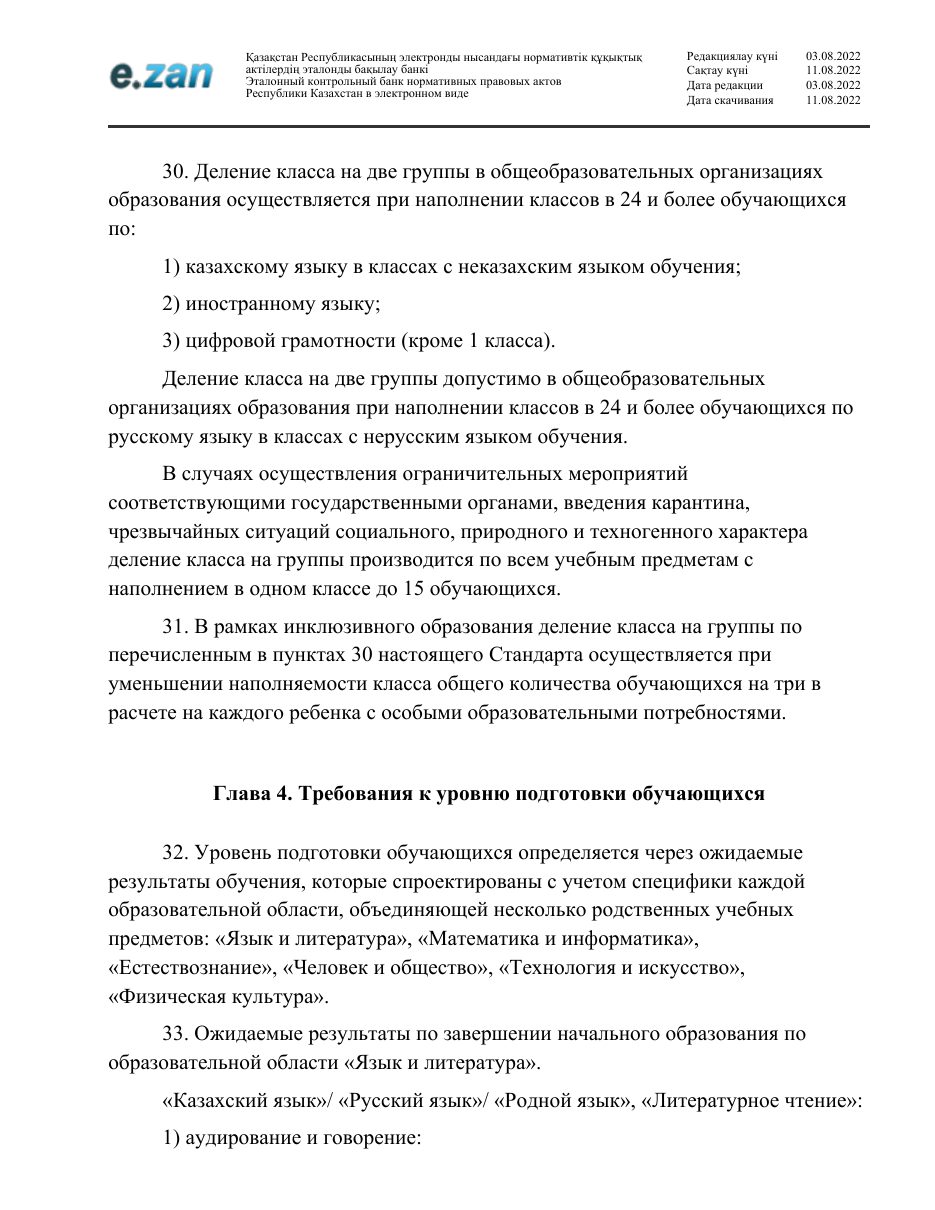 ГОСО, страница 22