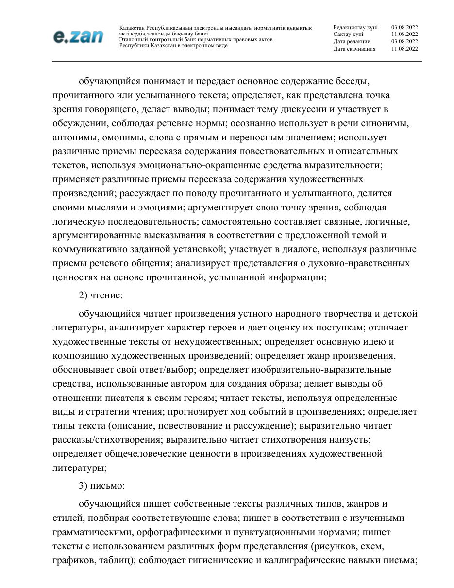 ГОСО, страница 23