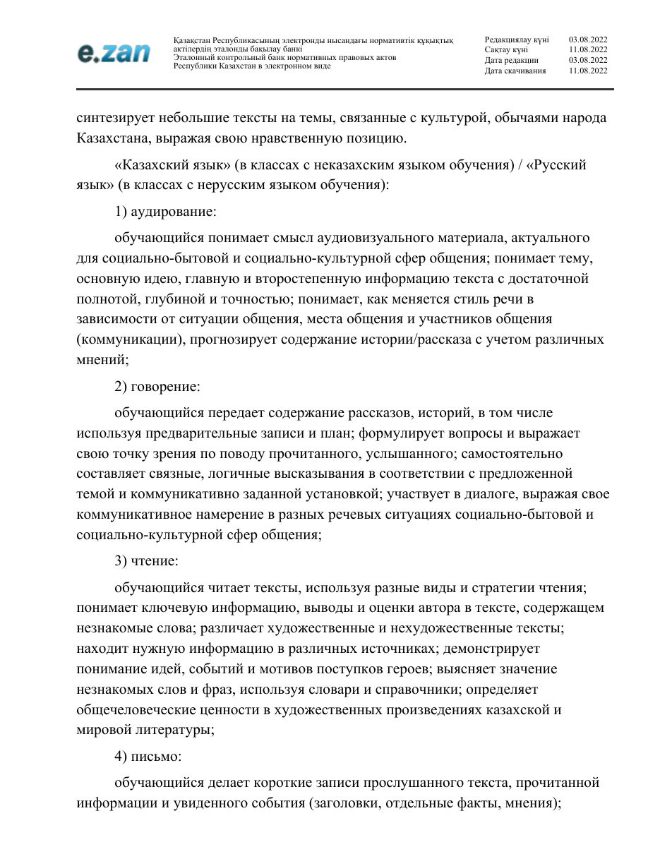 ГОСО, страница 24