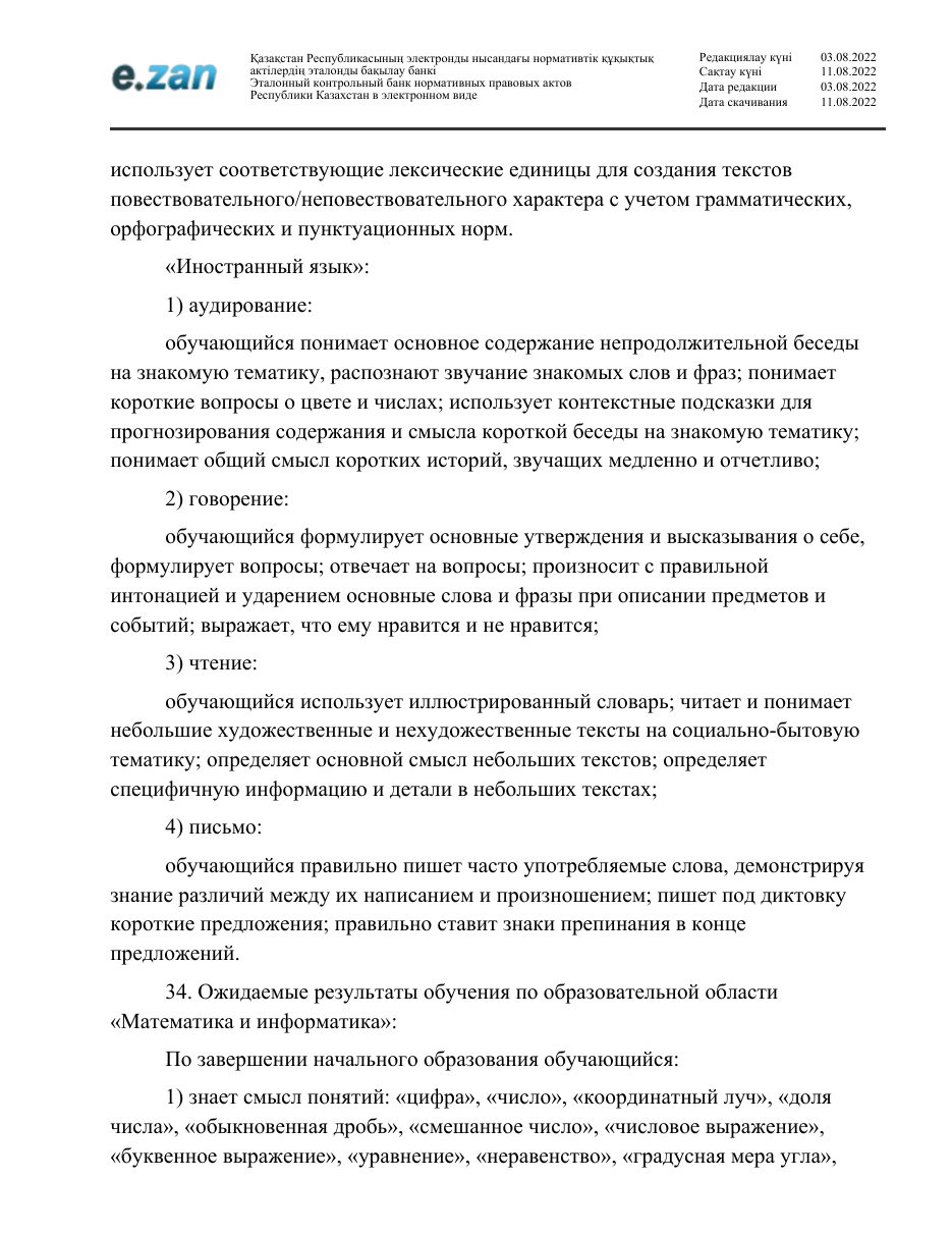 ГОСО, страница 25