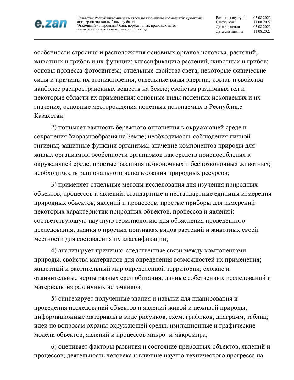 ГОСО, страница 28