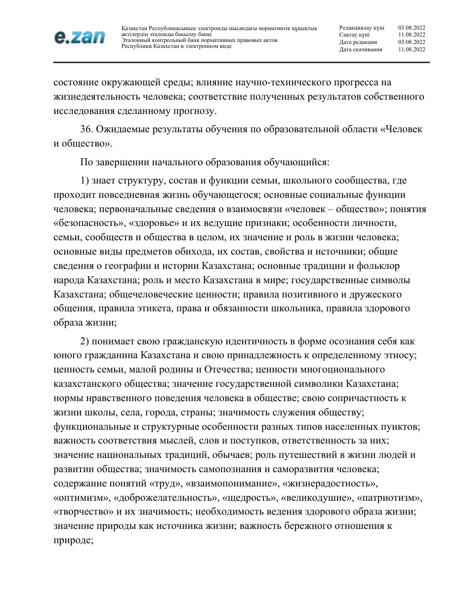 ГОСО, страница 29