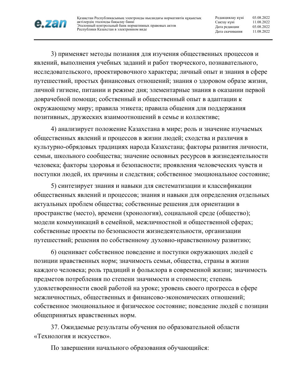ГОСО, страница 30