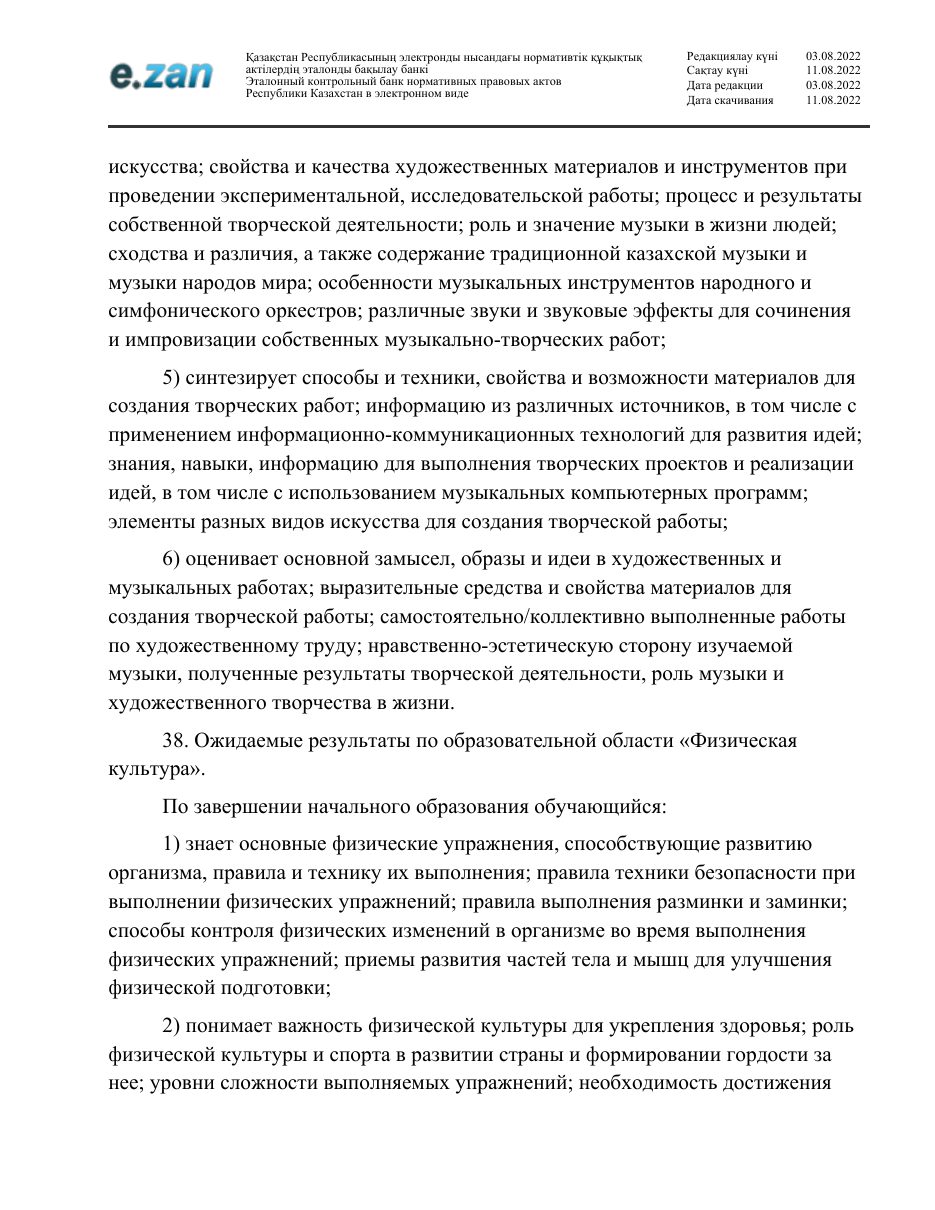 ГОСО, страница 32