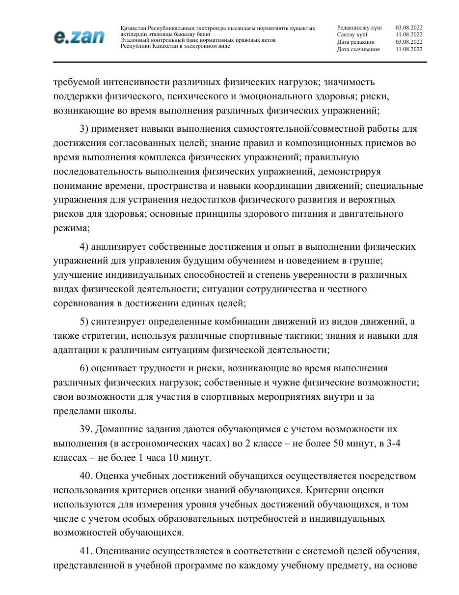ГОСО, страница 33