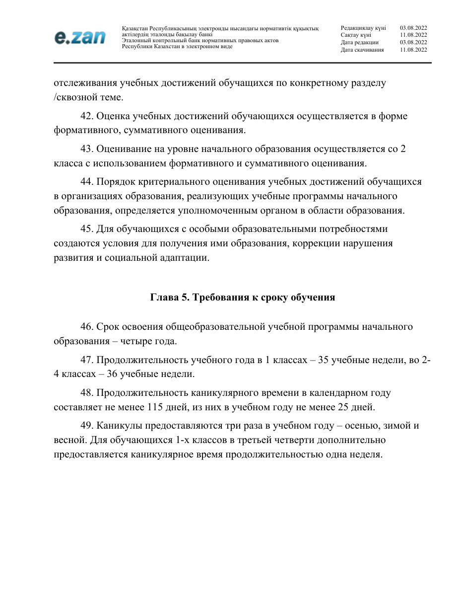 ГОСО, страница 34