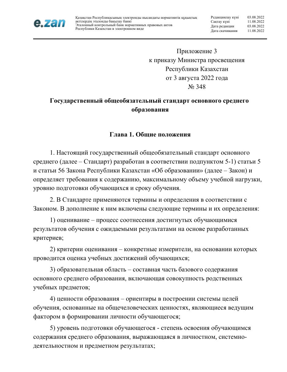 ГОСО, страница 35