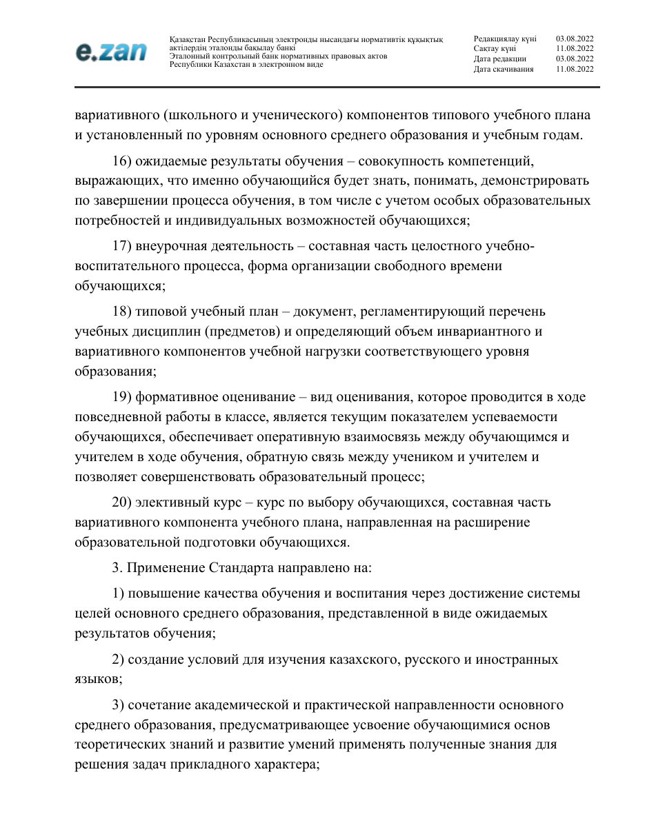 ГОСО, страница 37