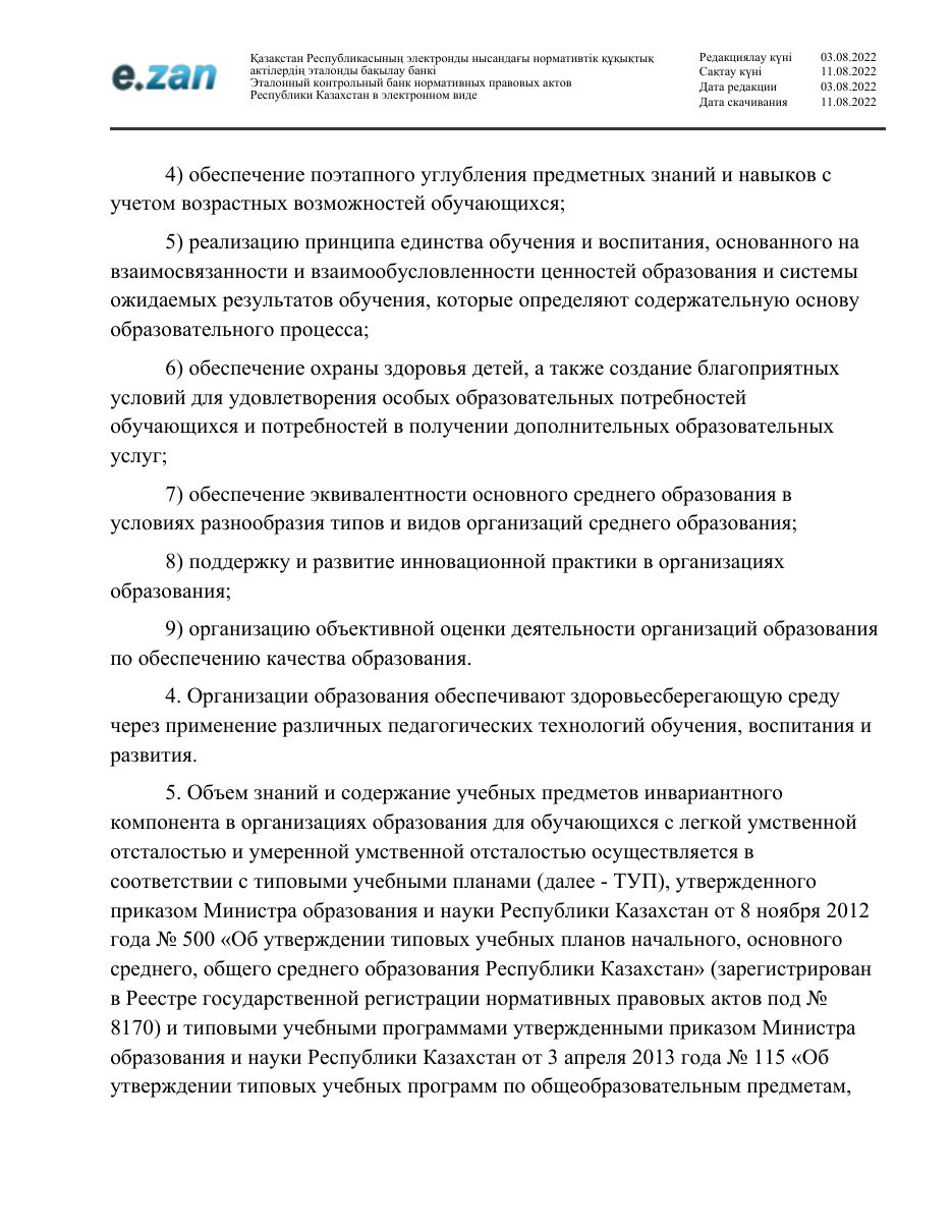 ГОСО, страница 38