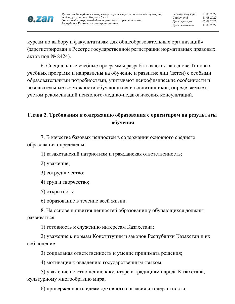 ГОСО, страница 39