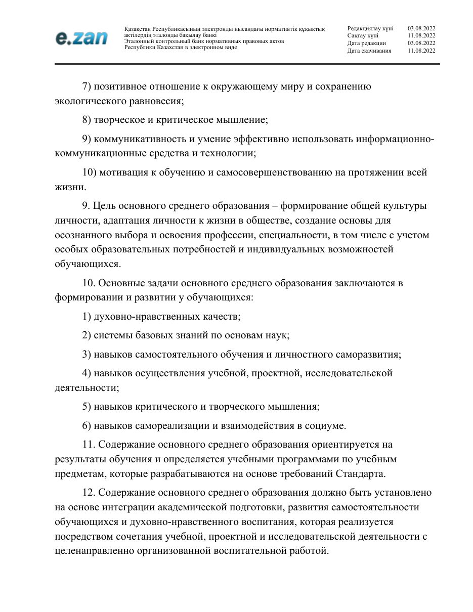 ГОСО, страница 40