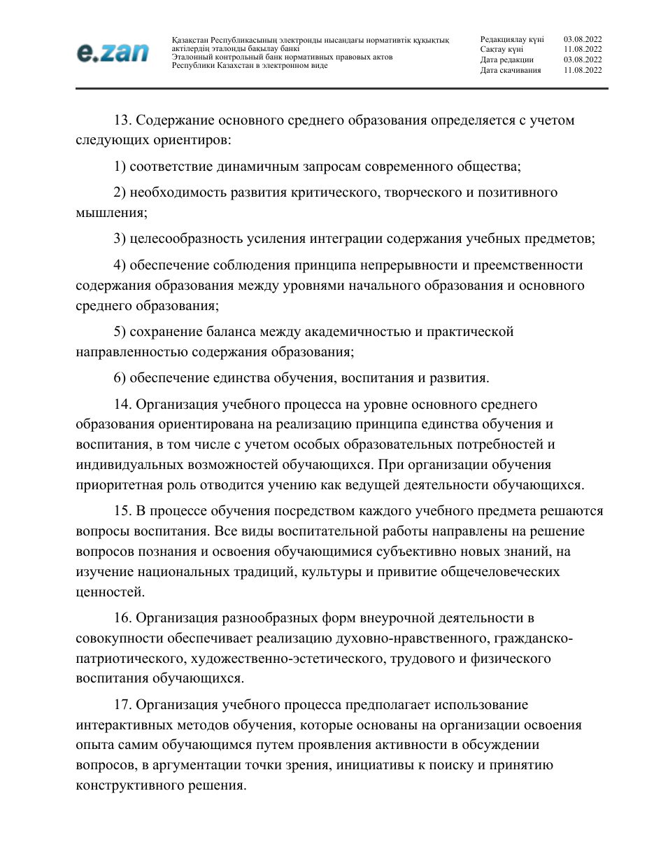 ГОСО, страница 41