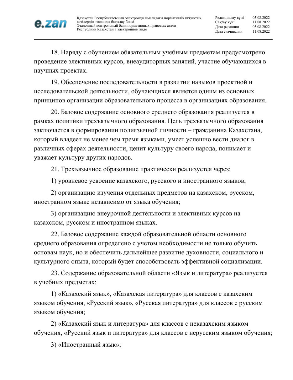 ГОСО, страница 42