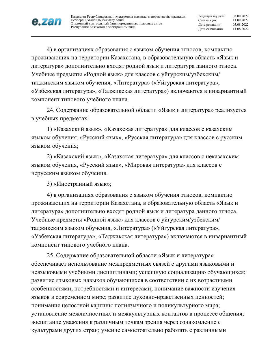 ГОСО, страница 43