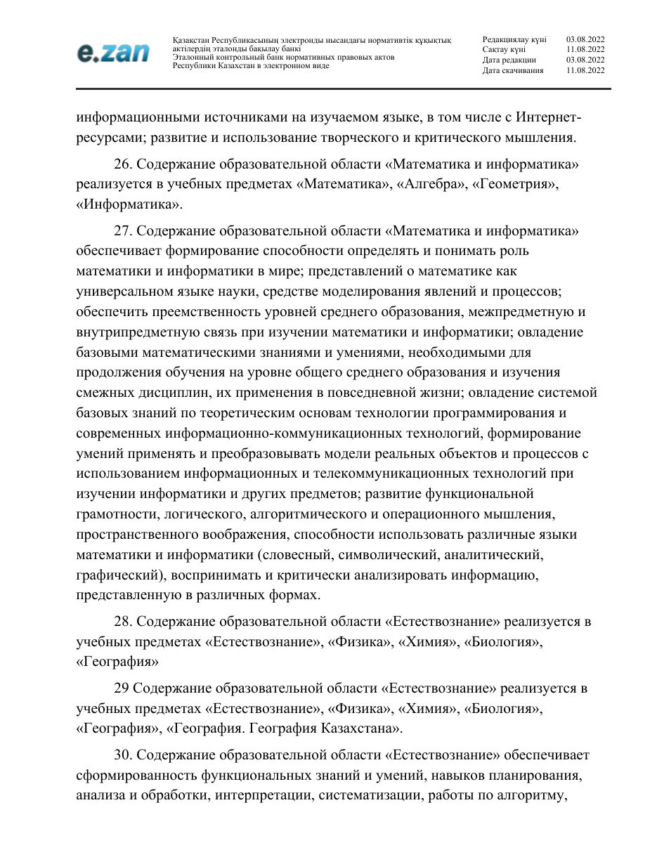 ГОСО, страница 44