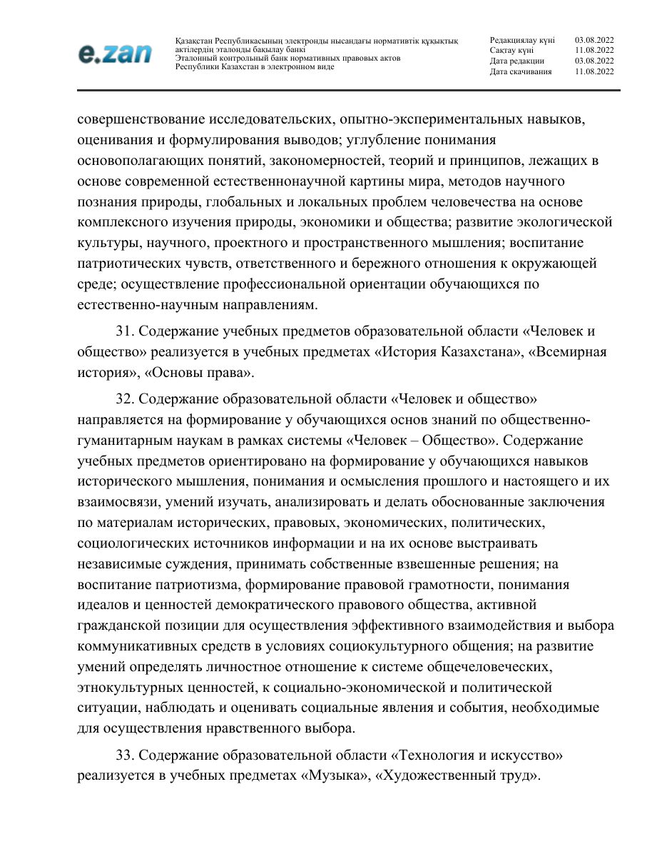 ГОСО, страница 45