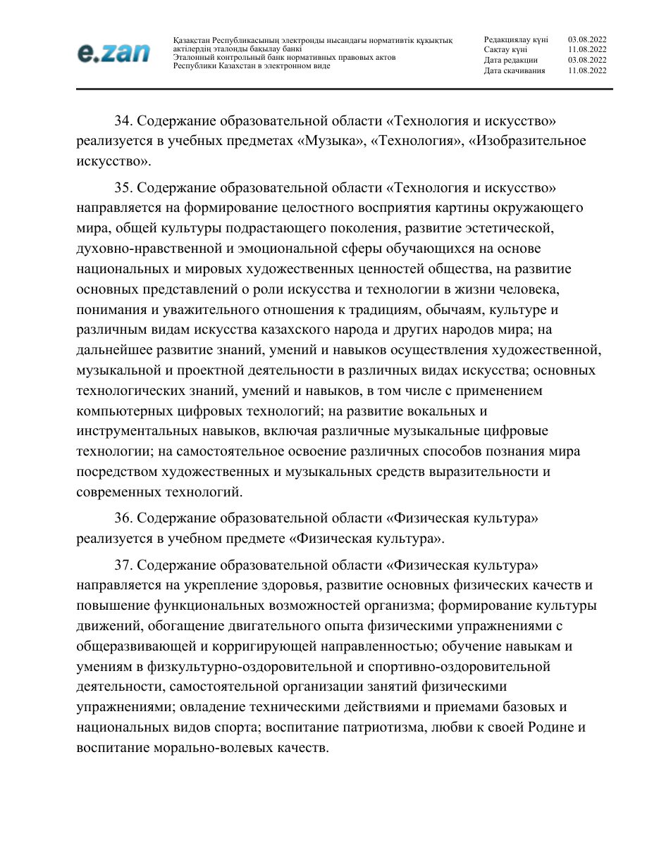 ГОСО, страница 46