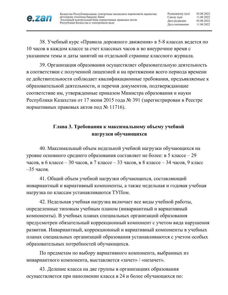 ГОСО, страница 47