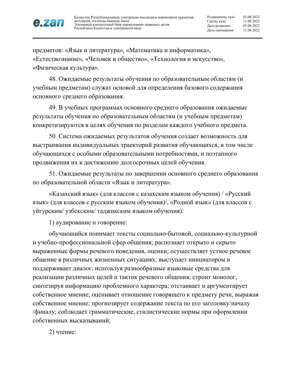 ГОСО, страница 49