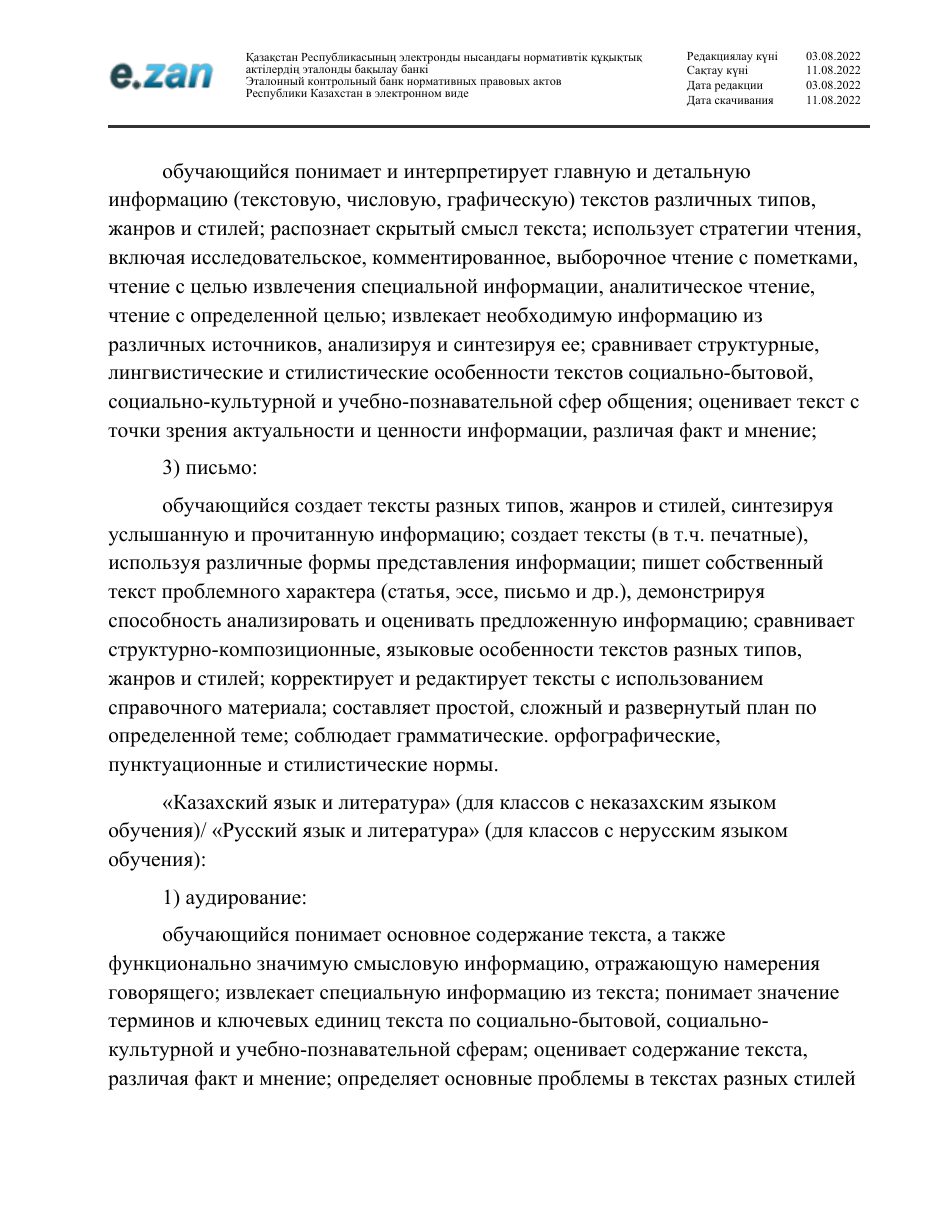 ГОСО, страница 50
