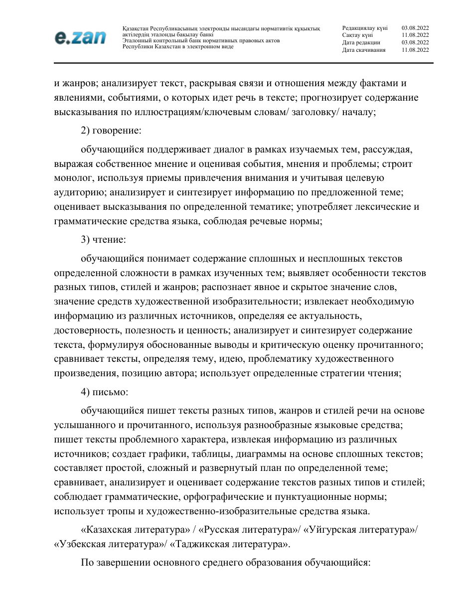 ГОСО, страница 51