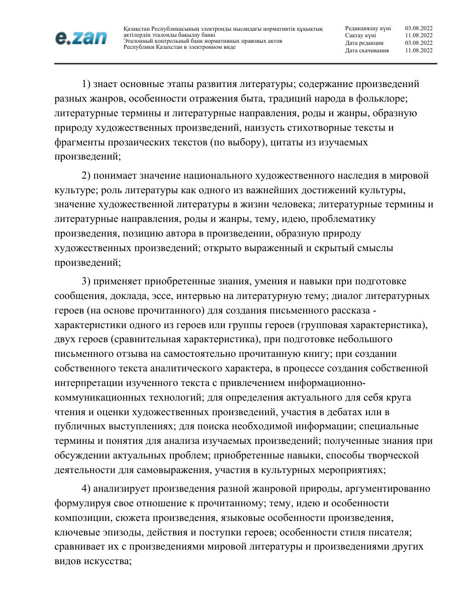 ГОСО, страница 52