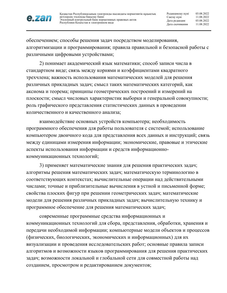 ГОСО, страница 55
