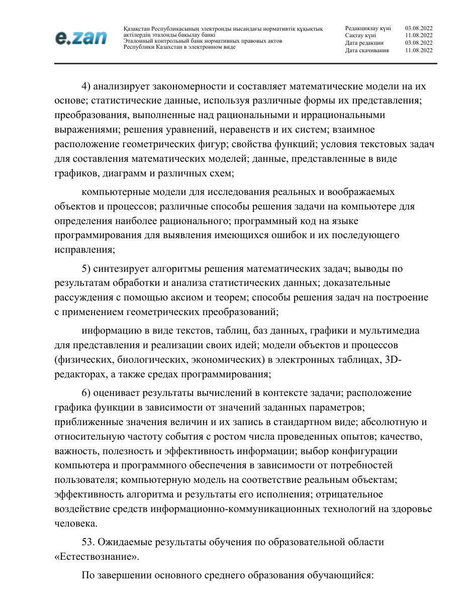 ГОСО, страница 56