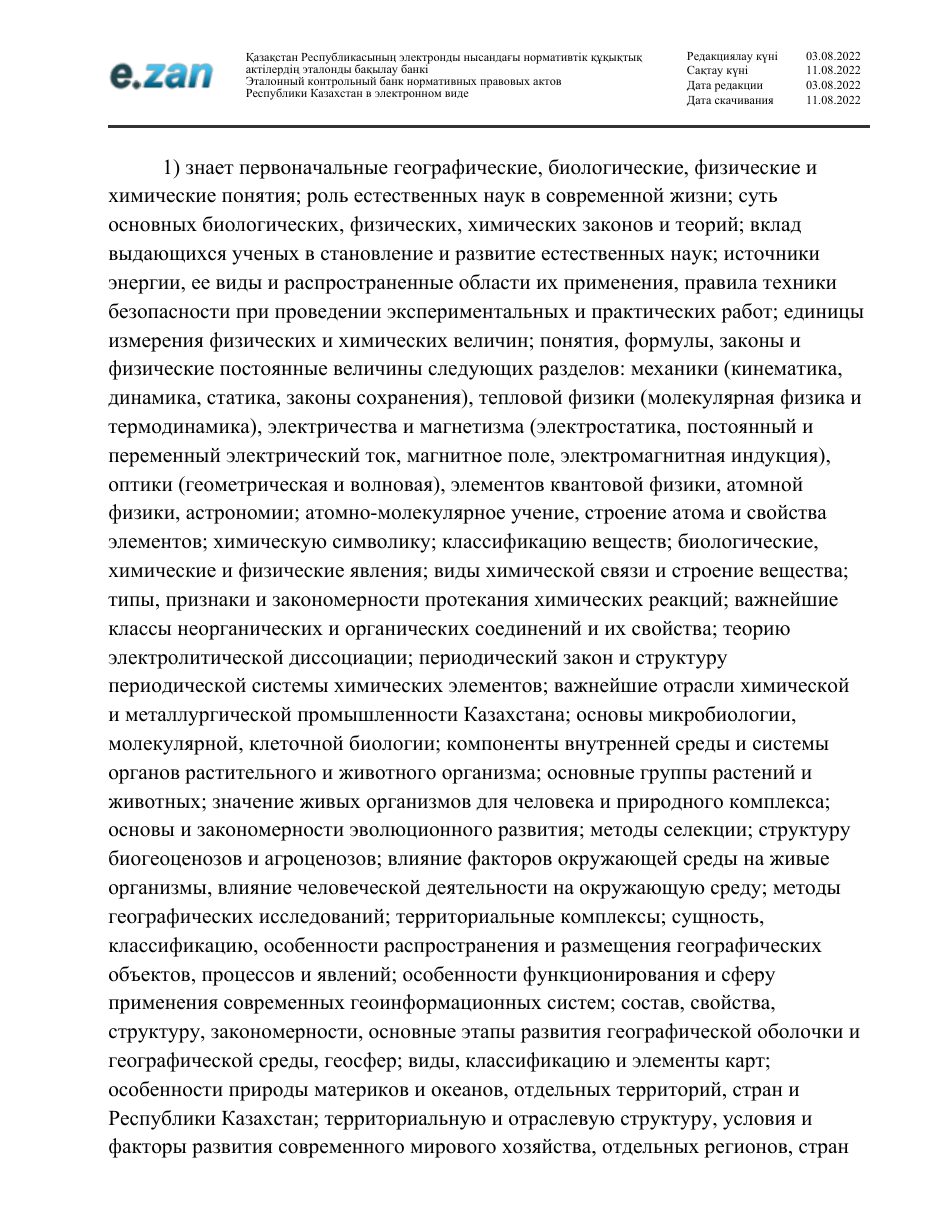 ГОСО, страница 57
