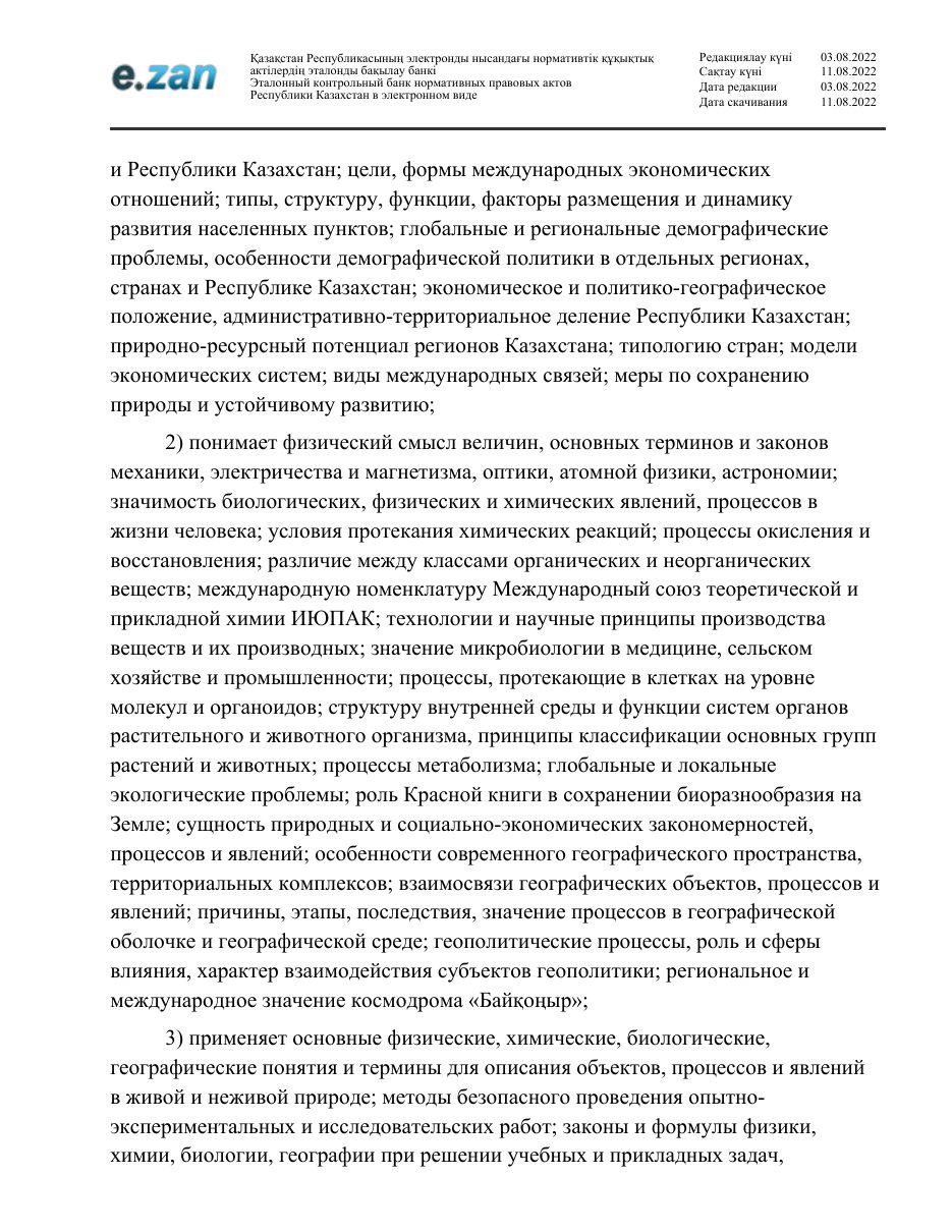 ГОСО, страница 58