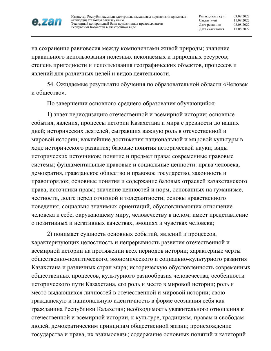 ГОСО, страница 60