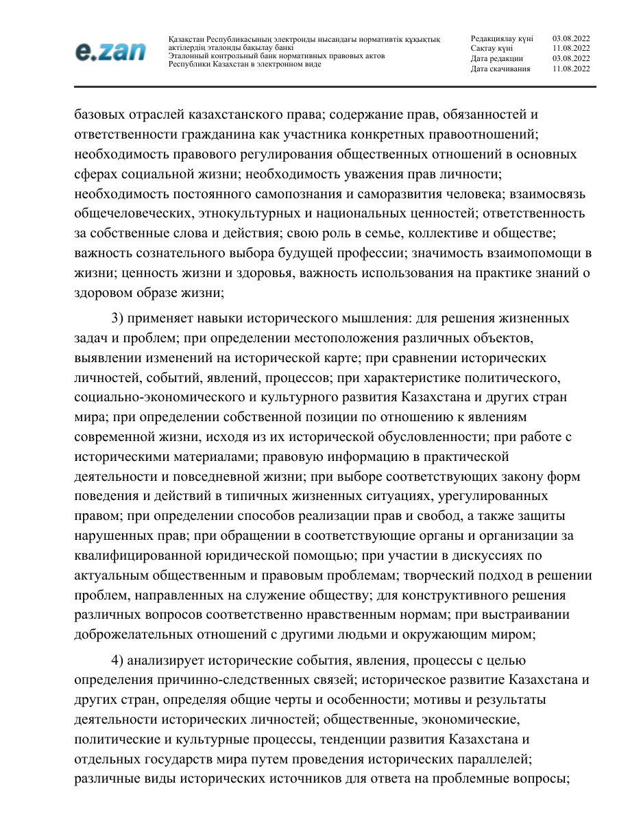 ГОСО, страница 61