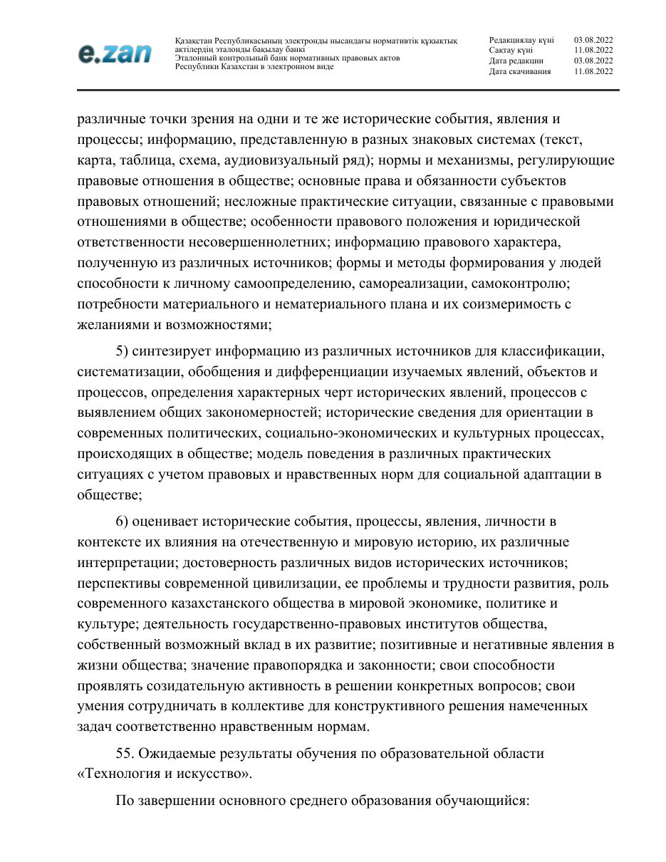 ГОСО, страница 62