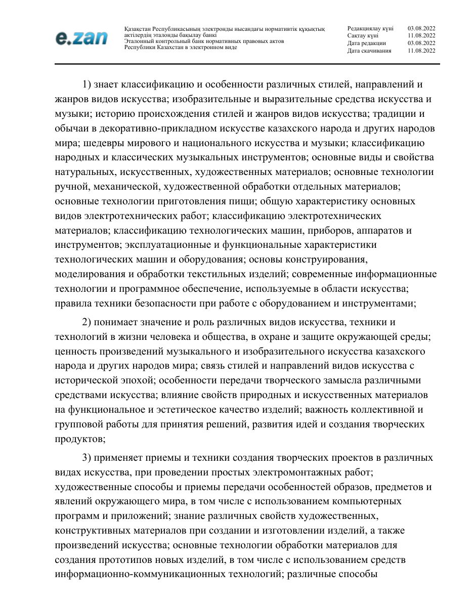 ГОСО, страница 63