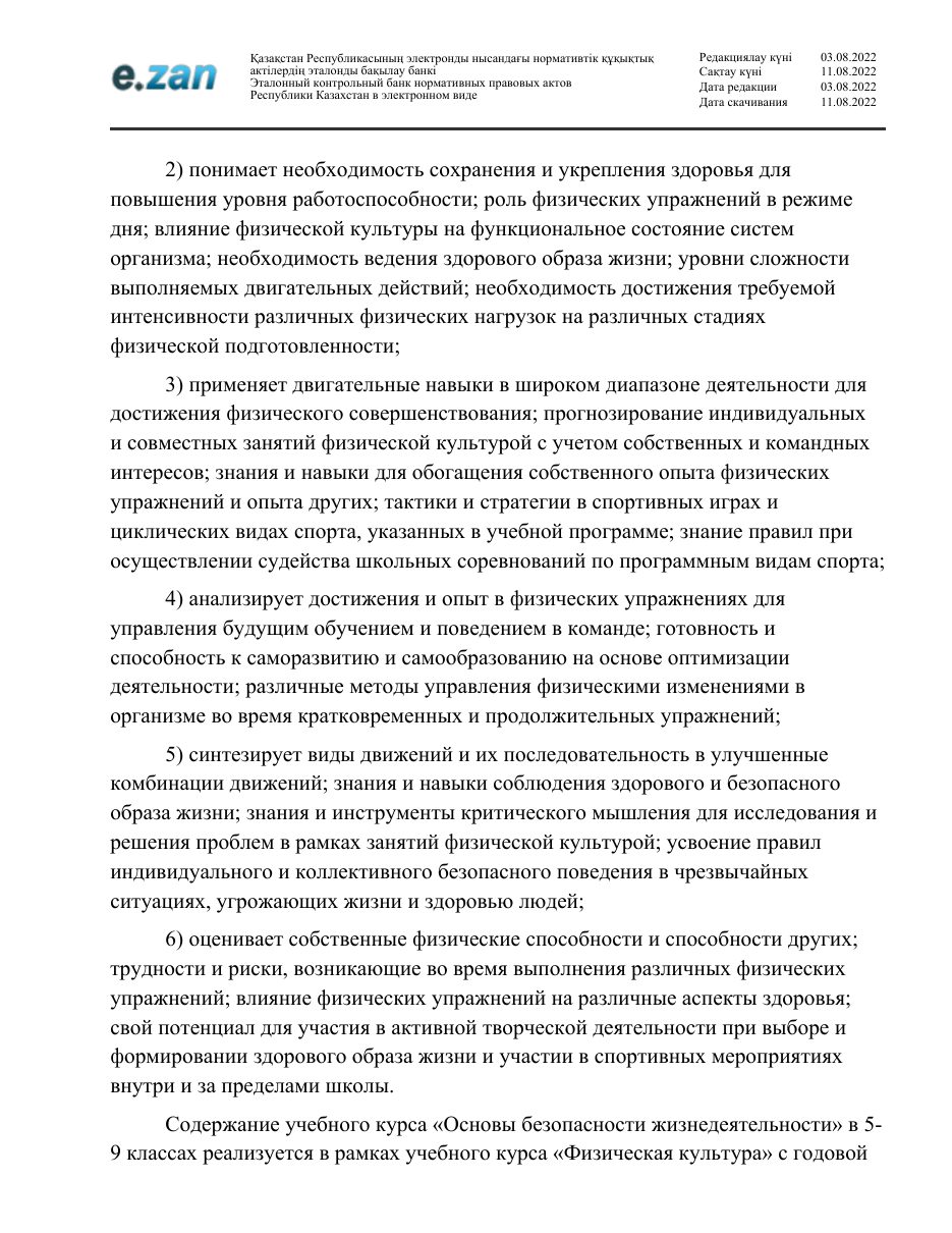ГОСО, страница 65