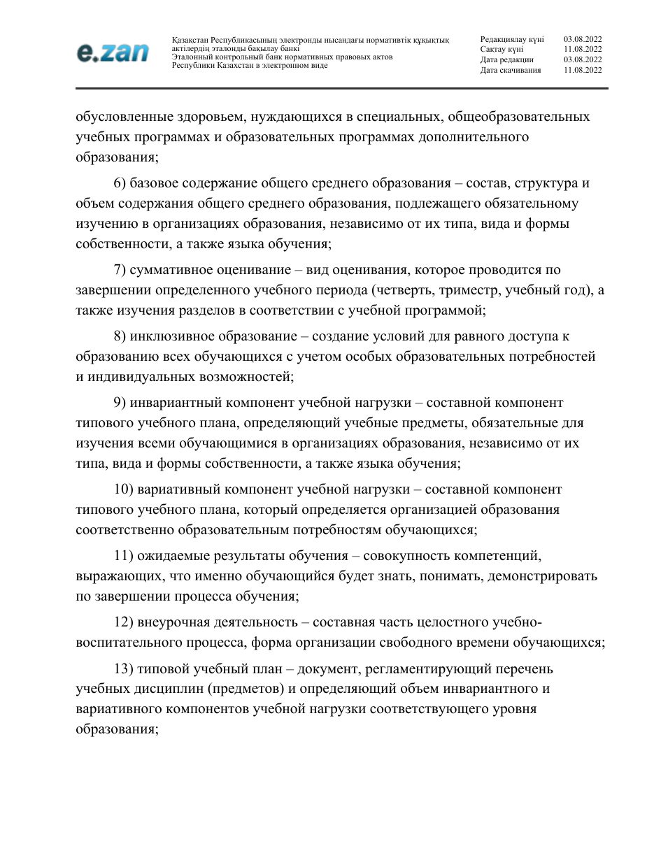 ГОСО, страница 68