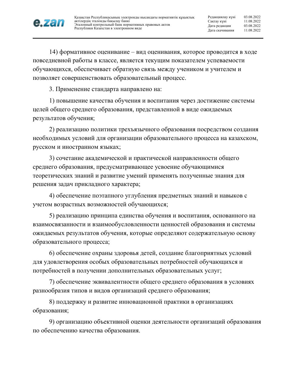 ГОСО, страница 69