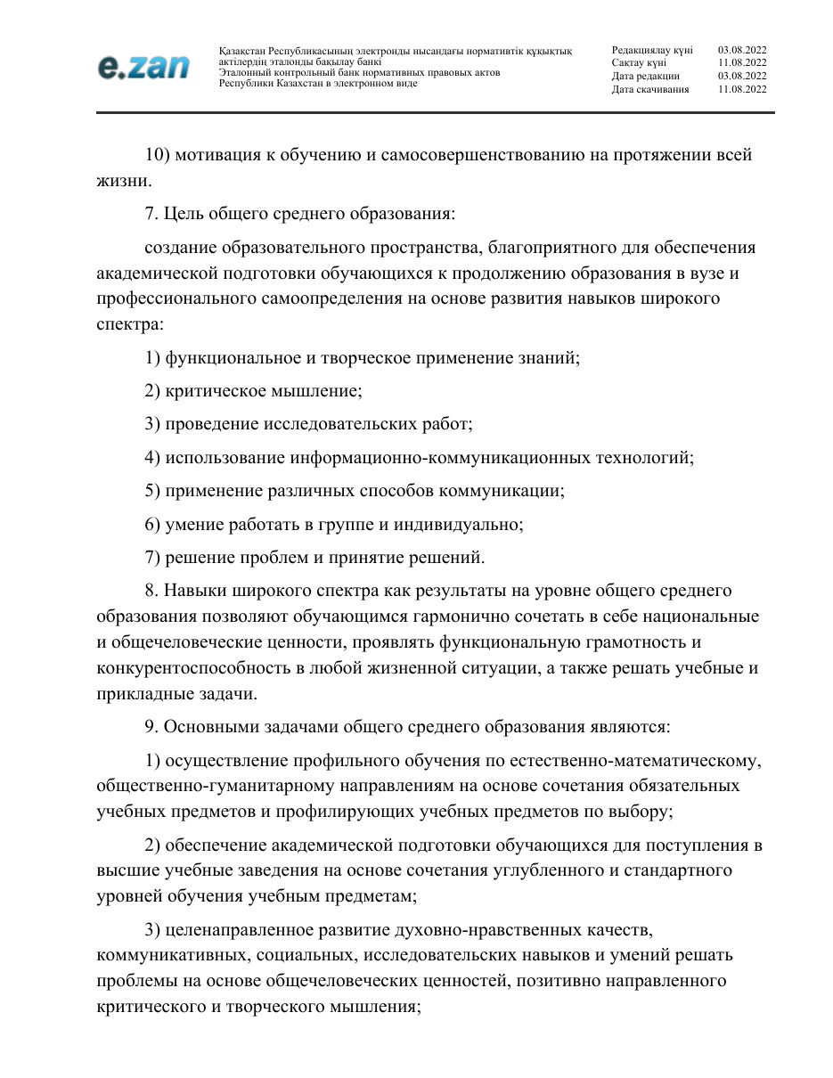 ГОСО, страница 71