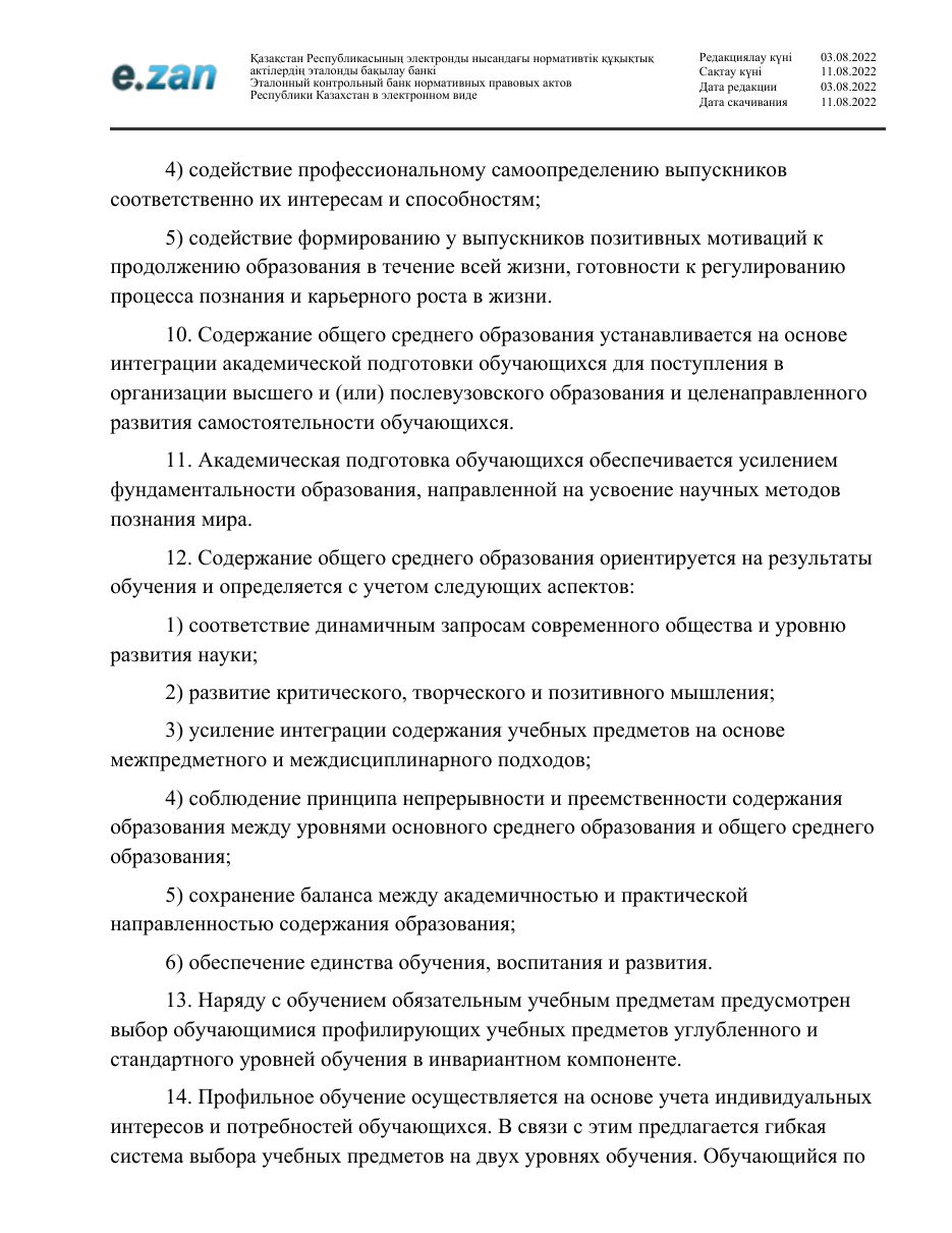 ГОСО, страница 72